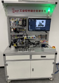 工业软件综合实训平台